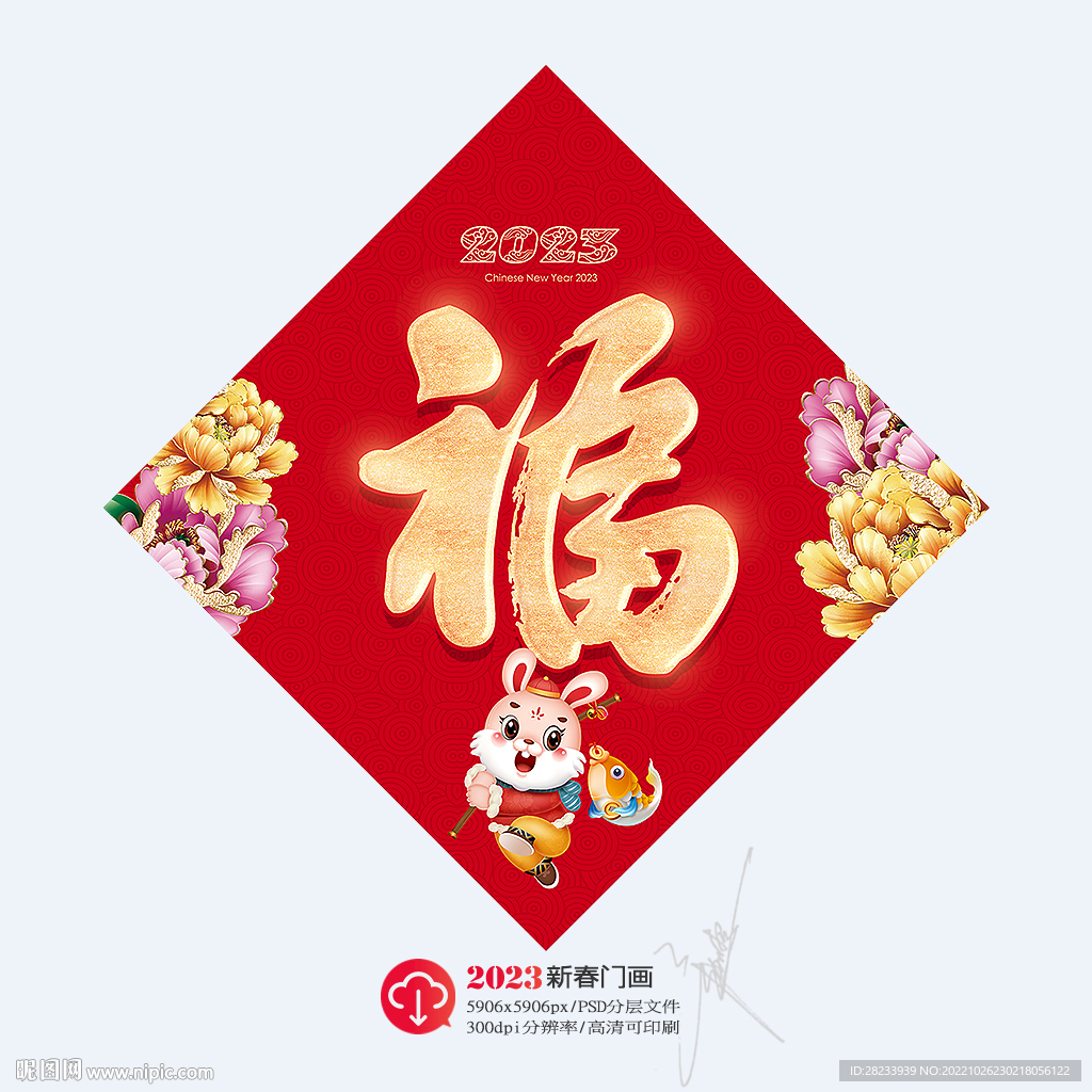 福字