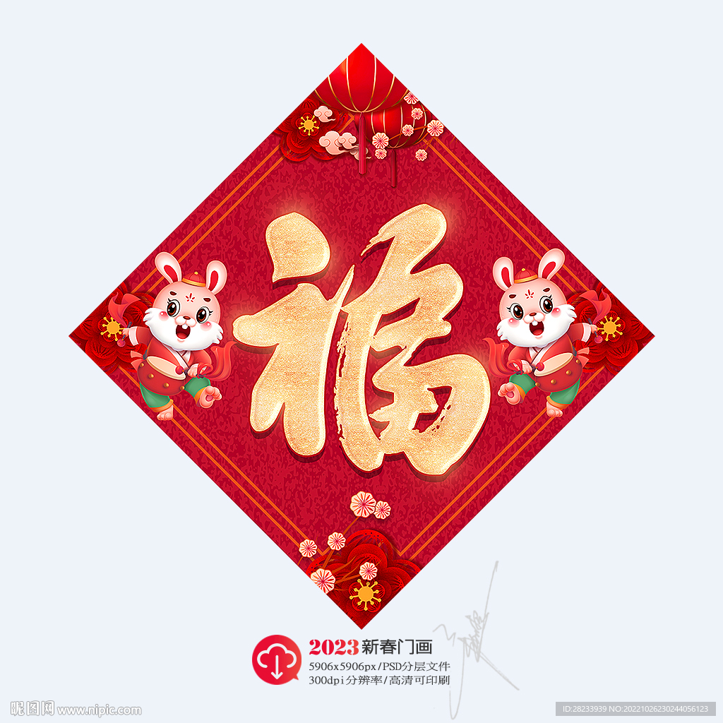 福字