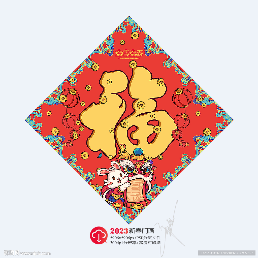 福字