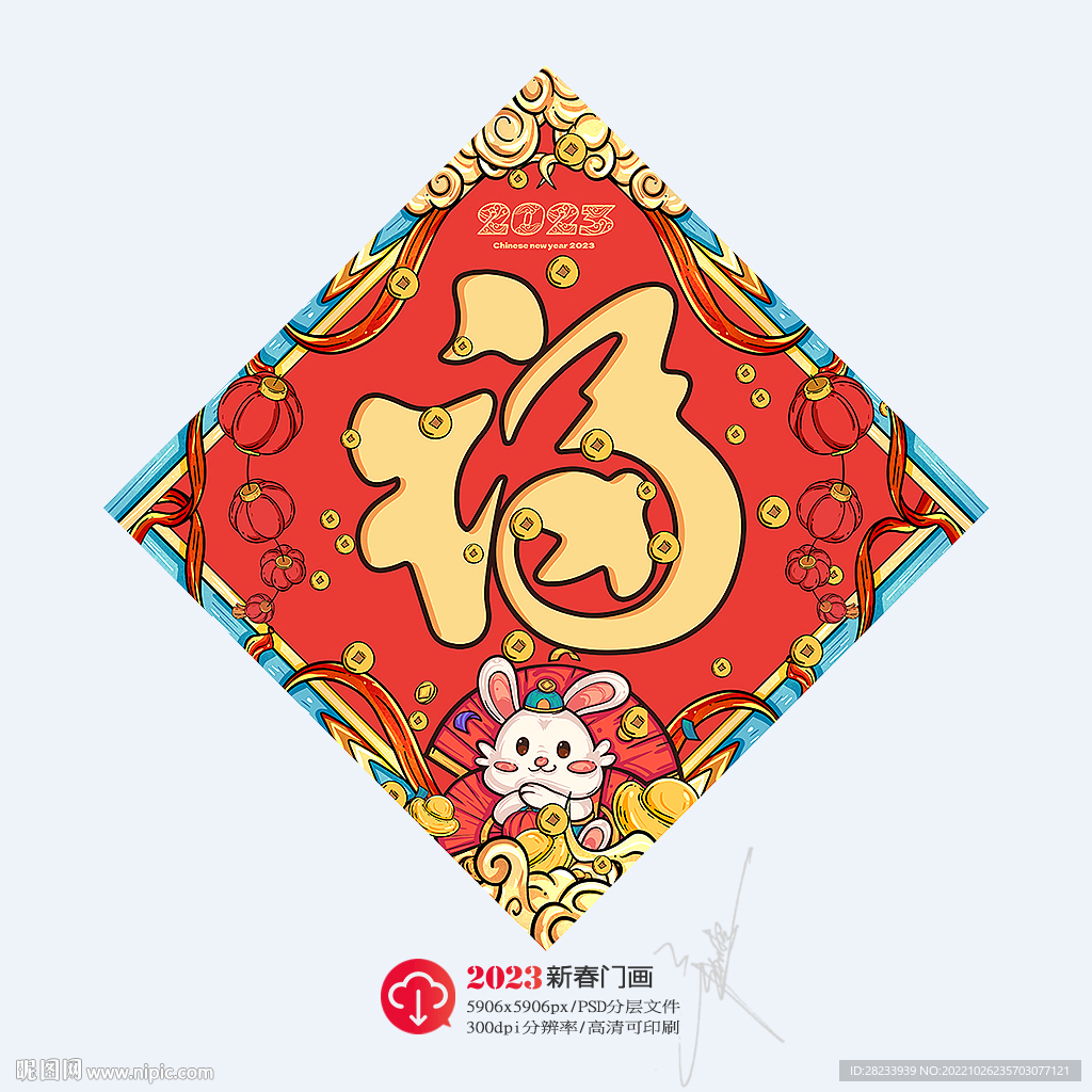 福字