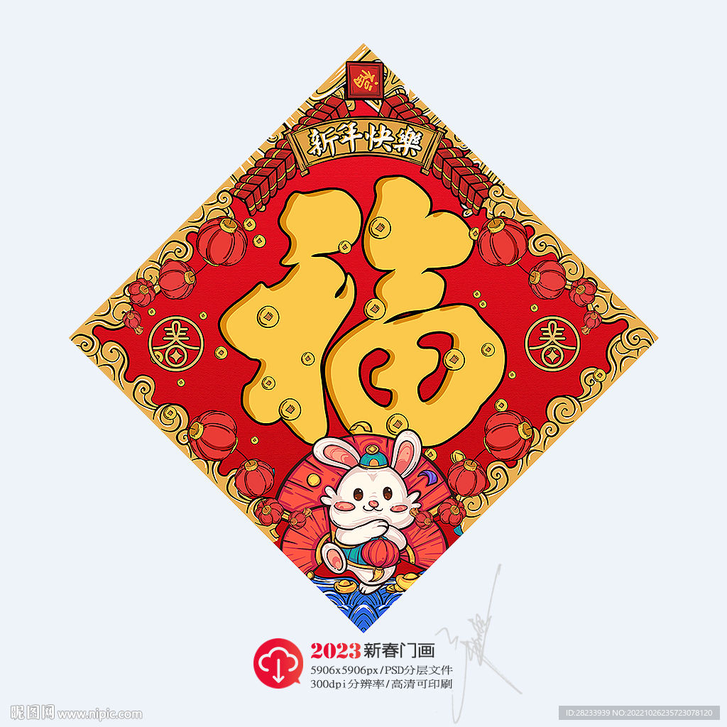 福字