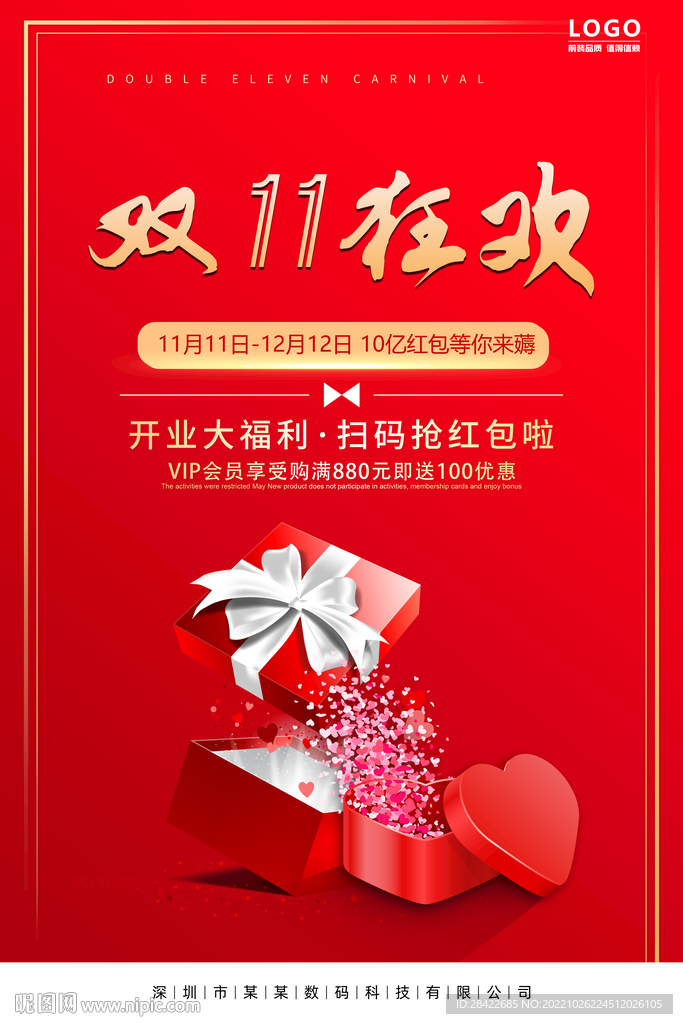 双11狂欢海报