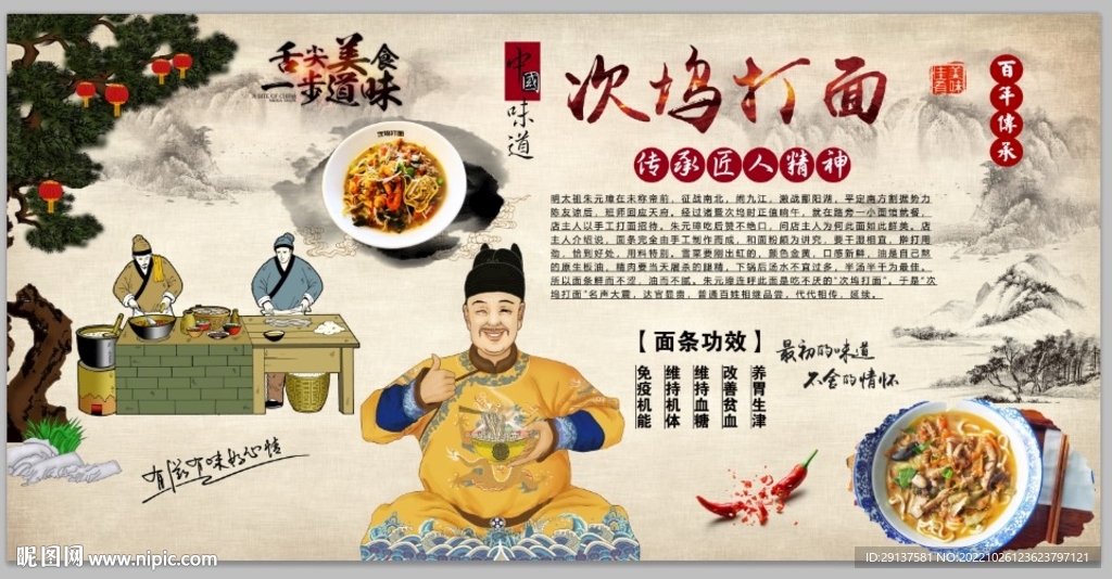 次坞打面面馆背景文化墙