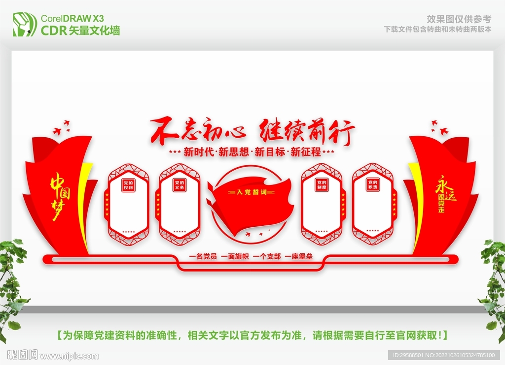 党建文化墙