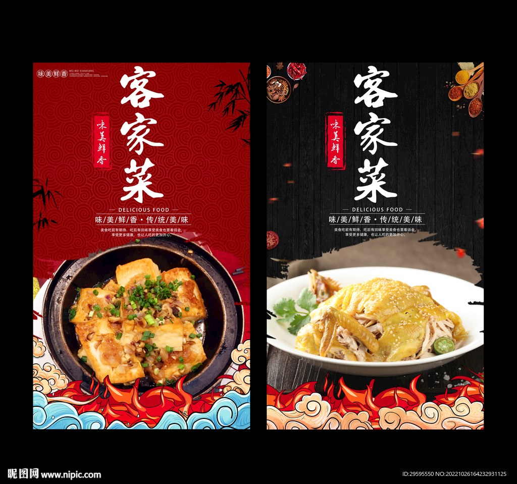 客家菜