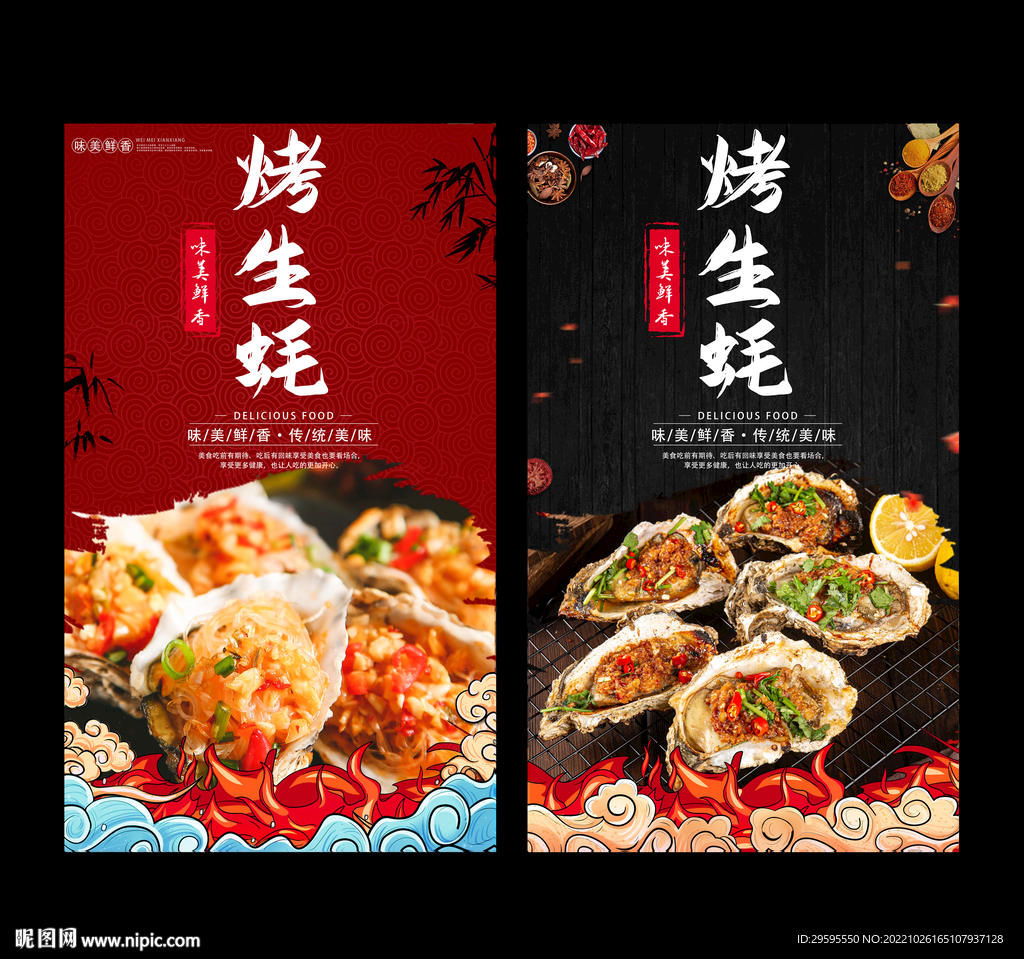 烤生蚝
