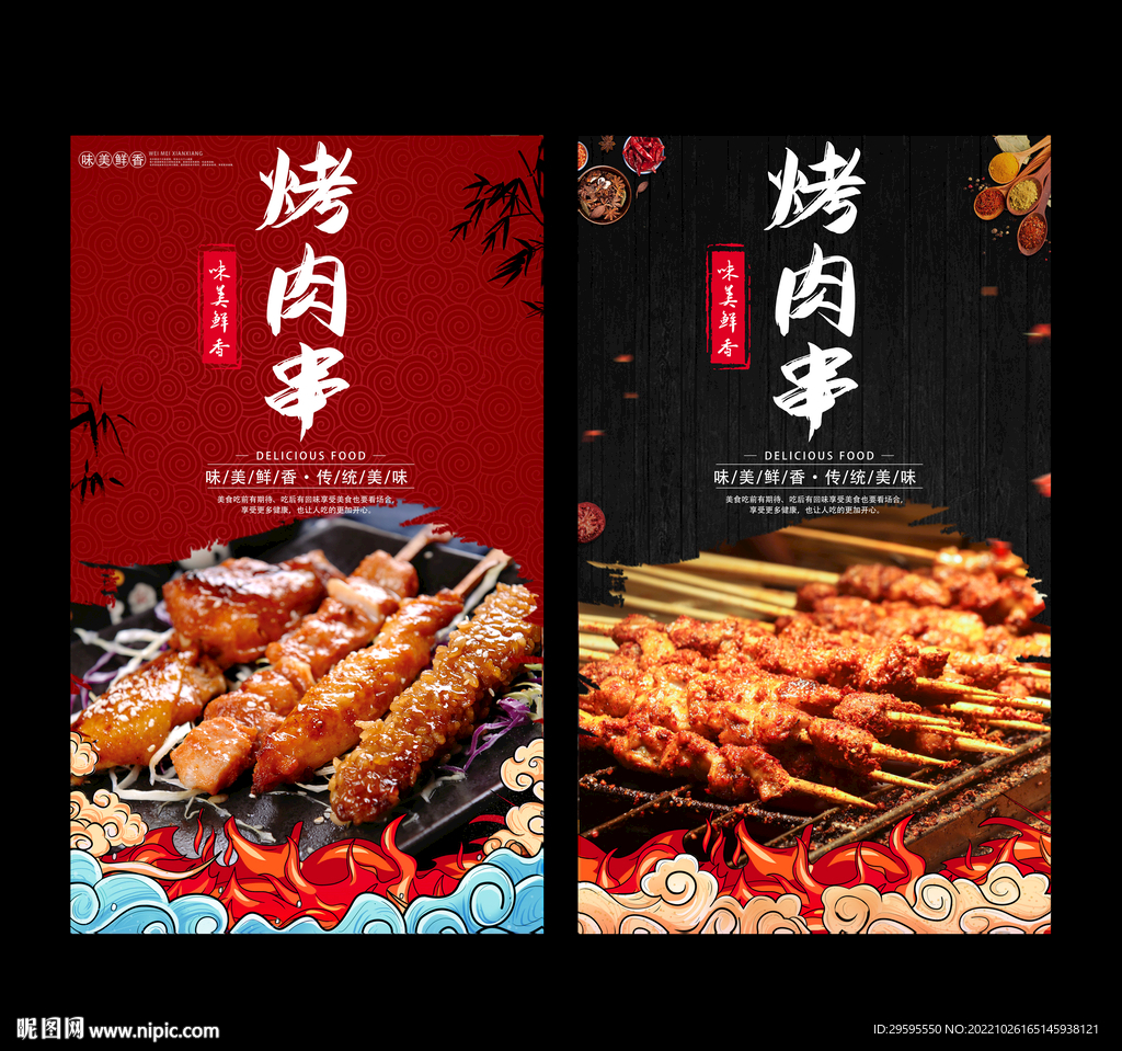 烤肉串