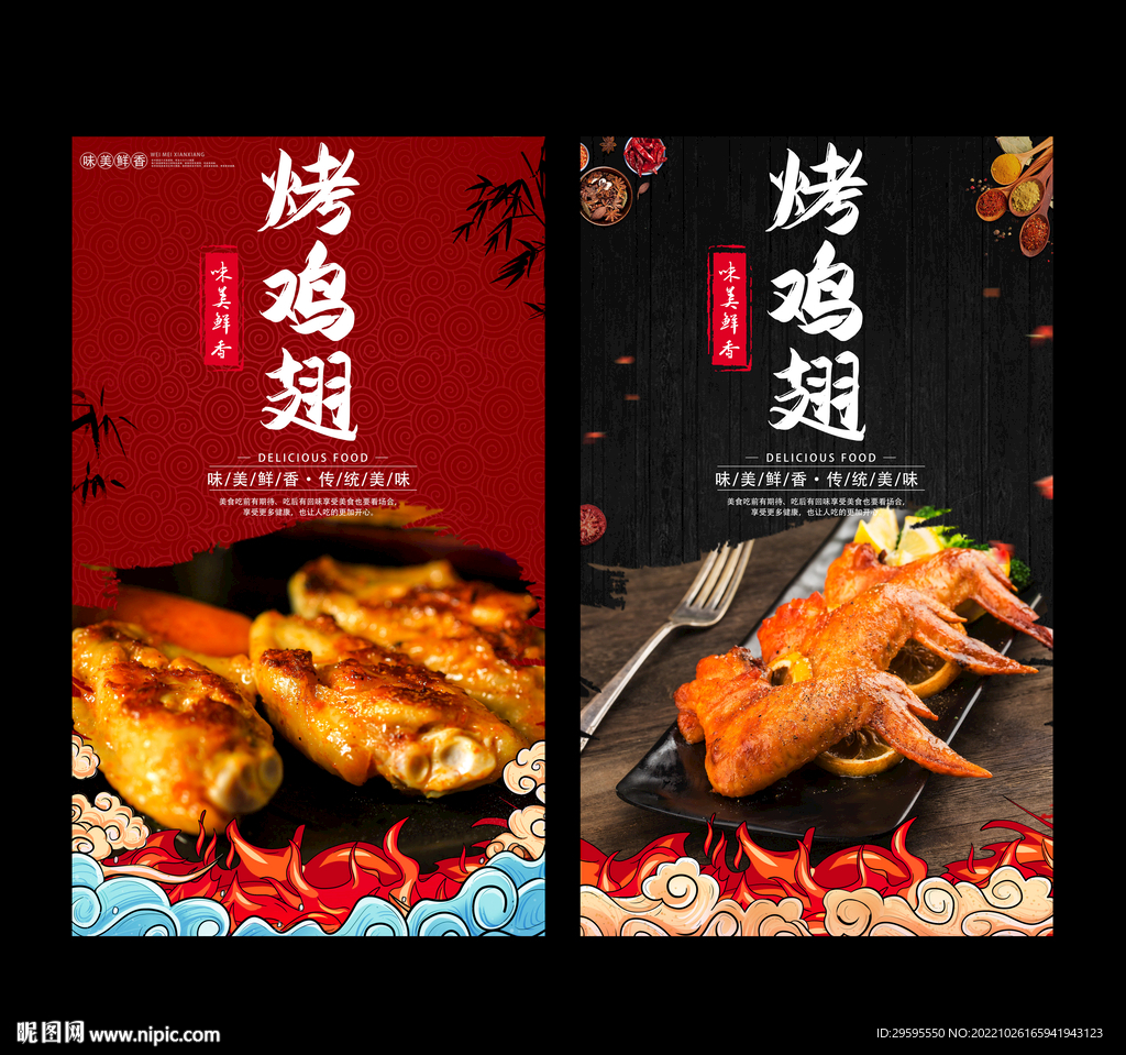烤鸡翅
