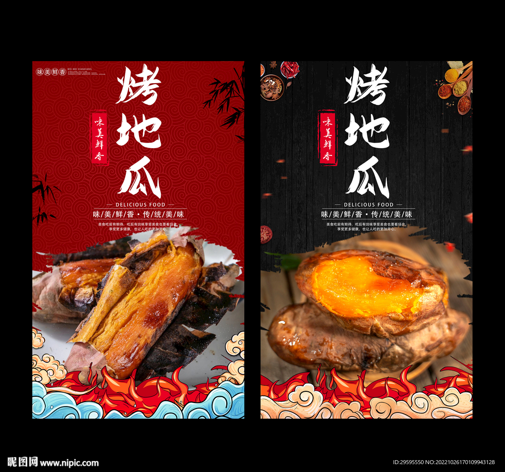 烤地瓜