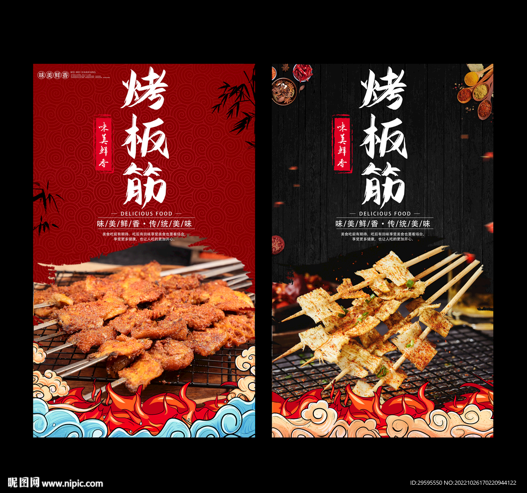 烤板筋