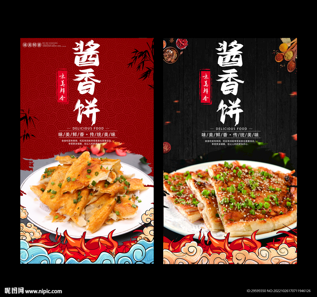 酱香饼