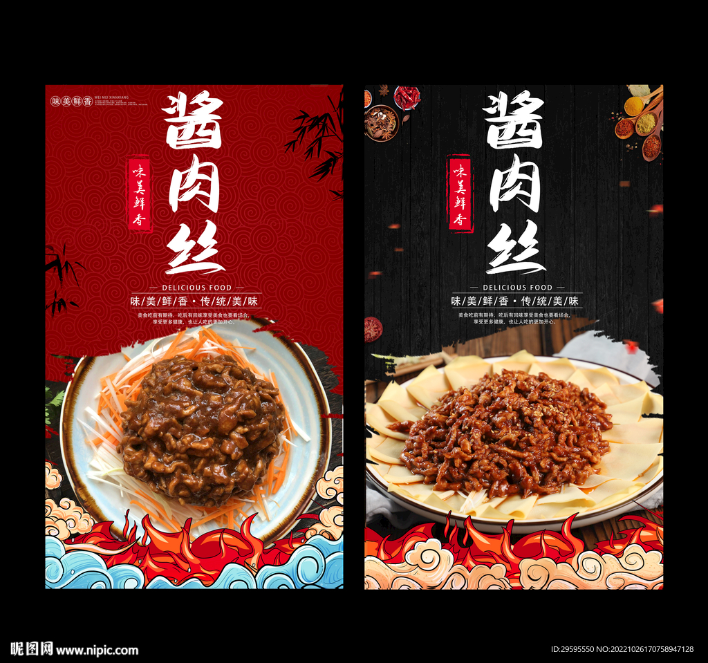 酱肉丝