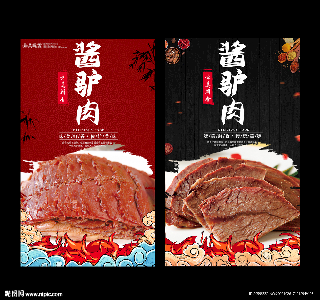 酱驴肉