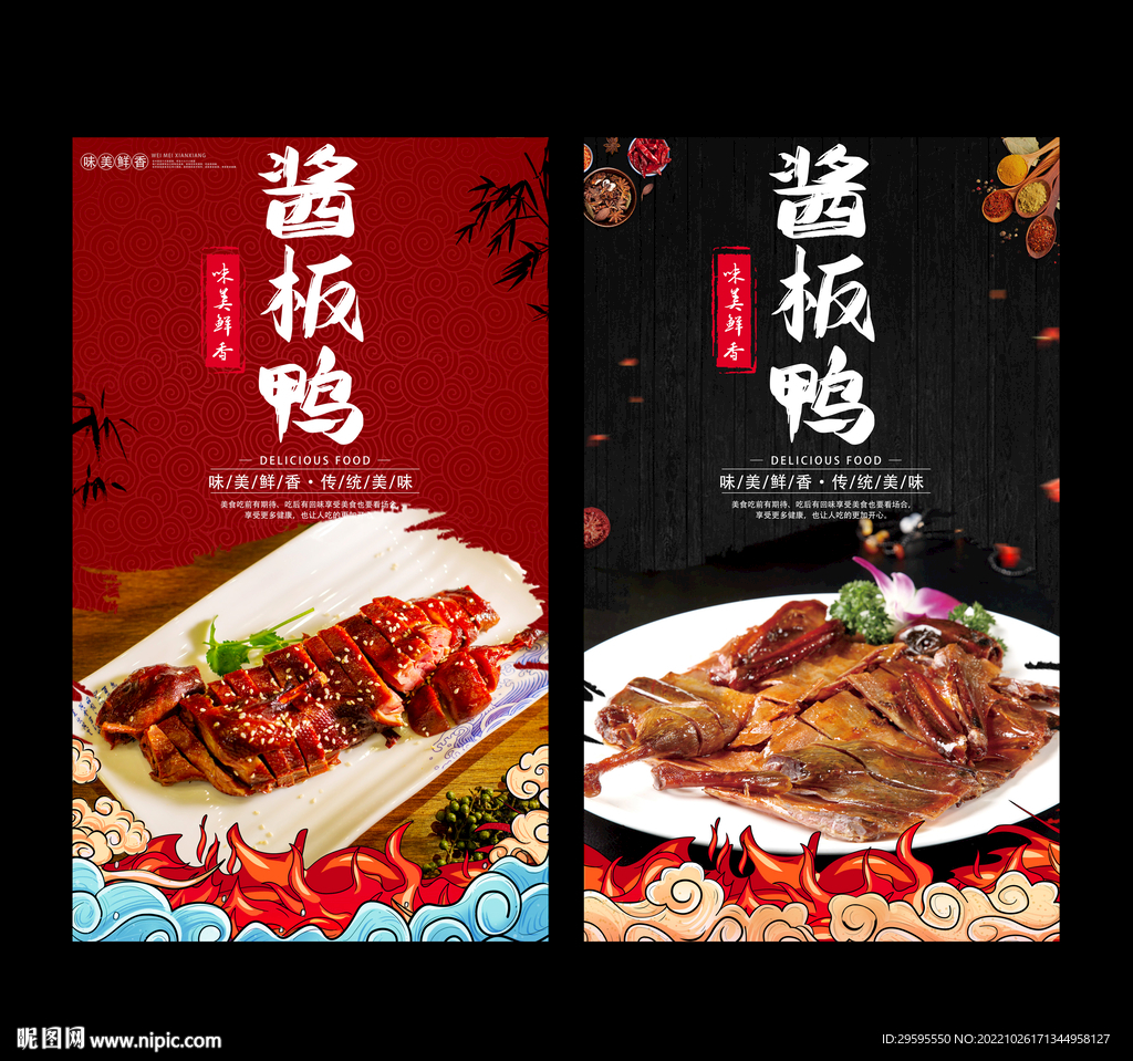 酱板鸭