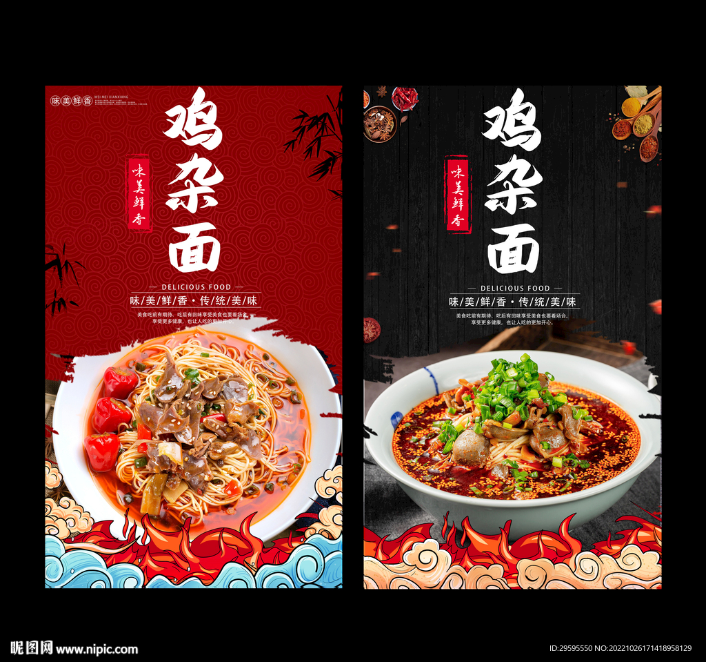 鸡杂面
