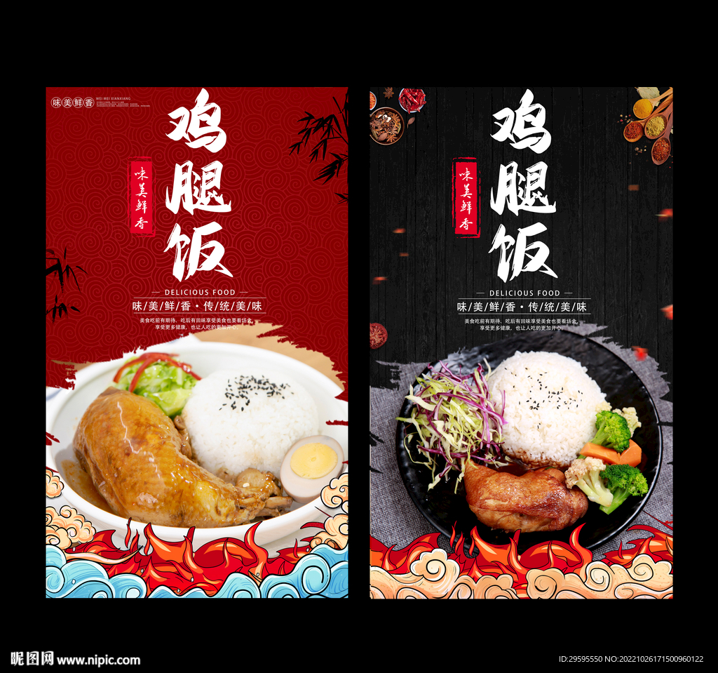 鸡腿饭
