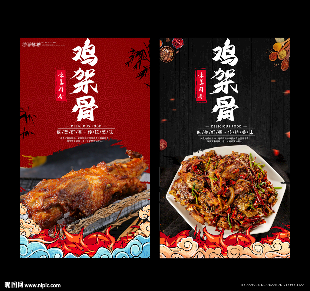 鸡架骨