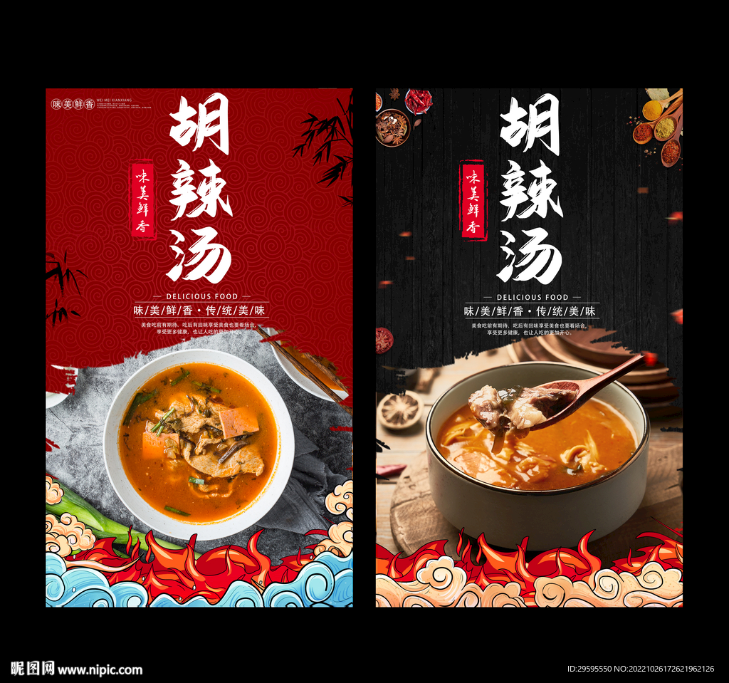 胡辣汤