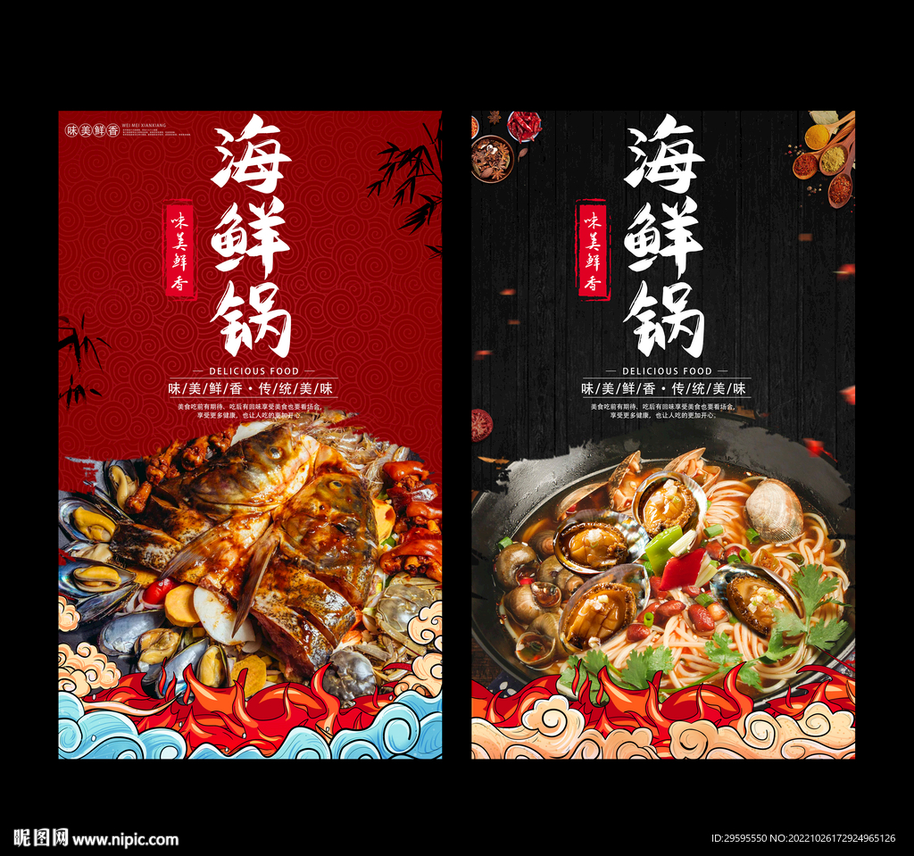 海鲜锅