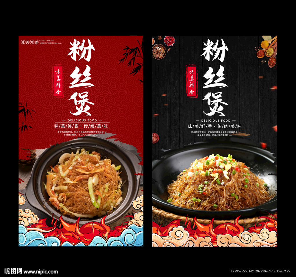 粉丝煲