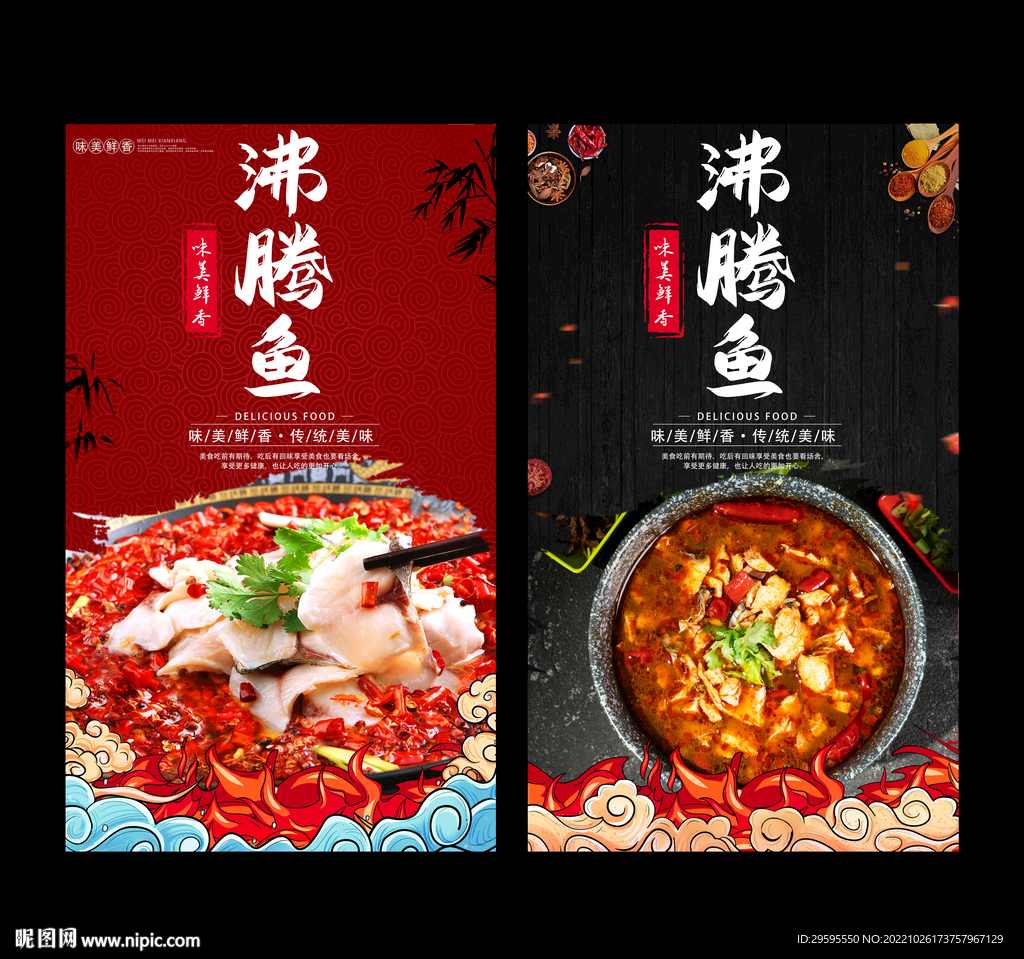 沸腾鱼