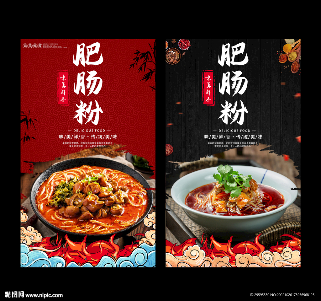 肥肠粉