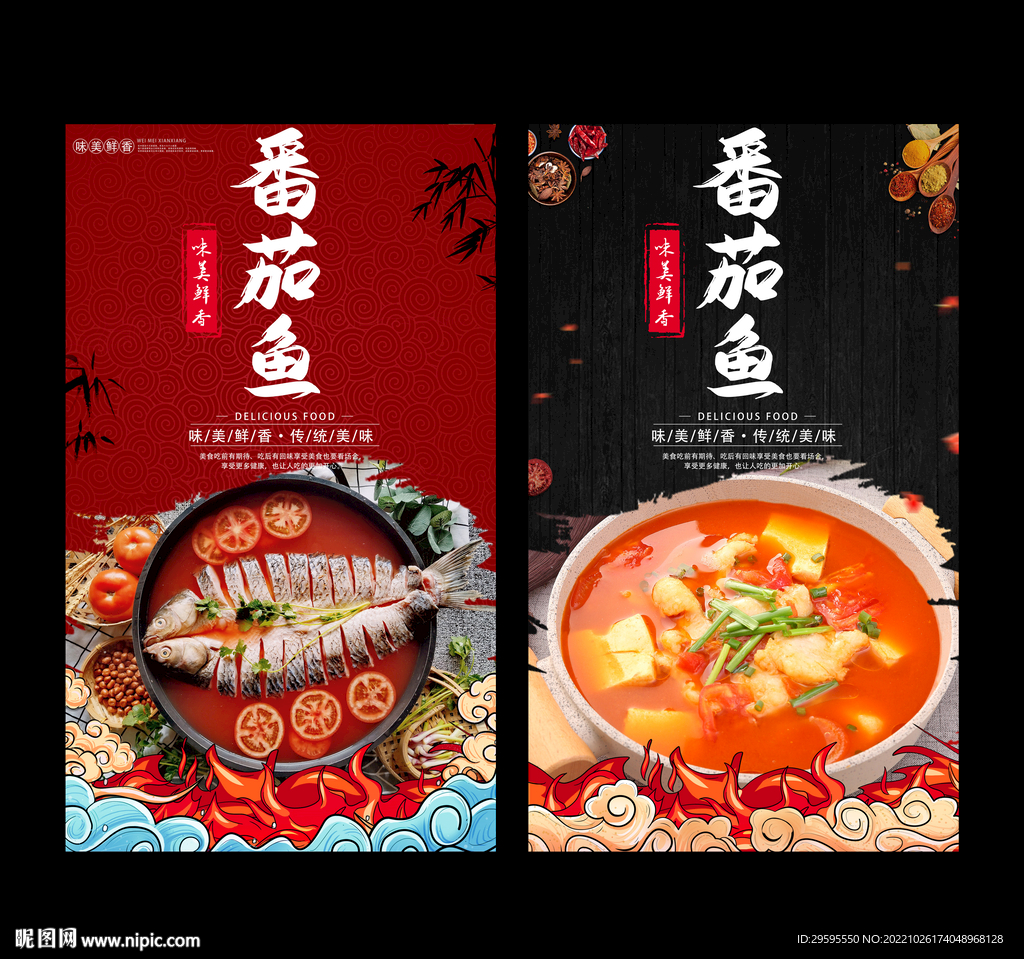 番茄鱼