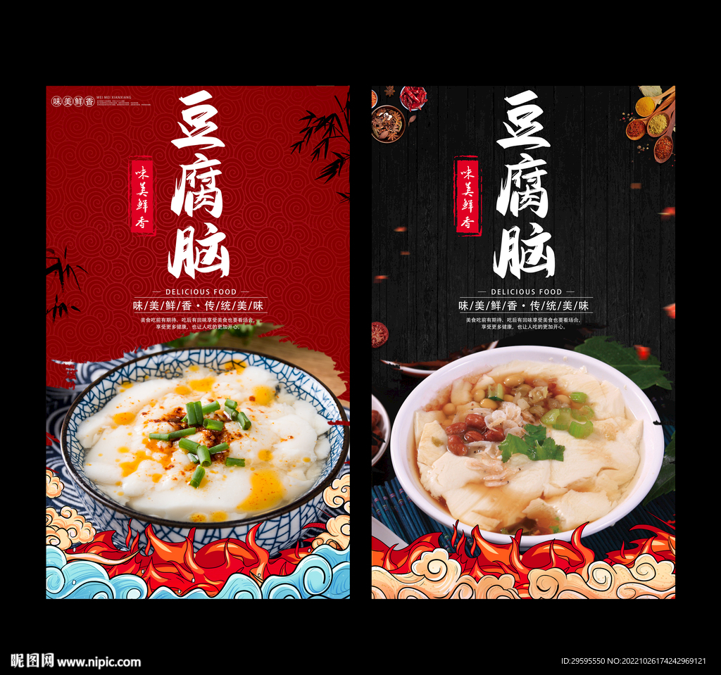 豆腐脑