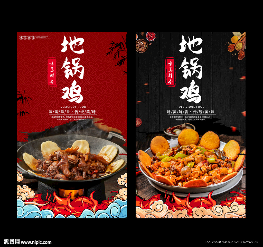 地锅鸡
