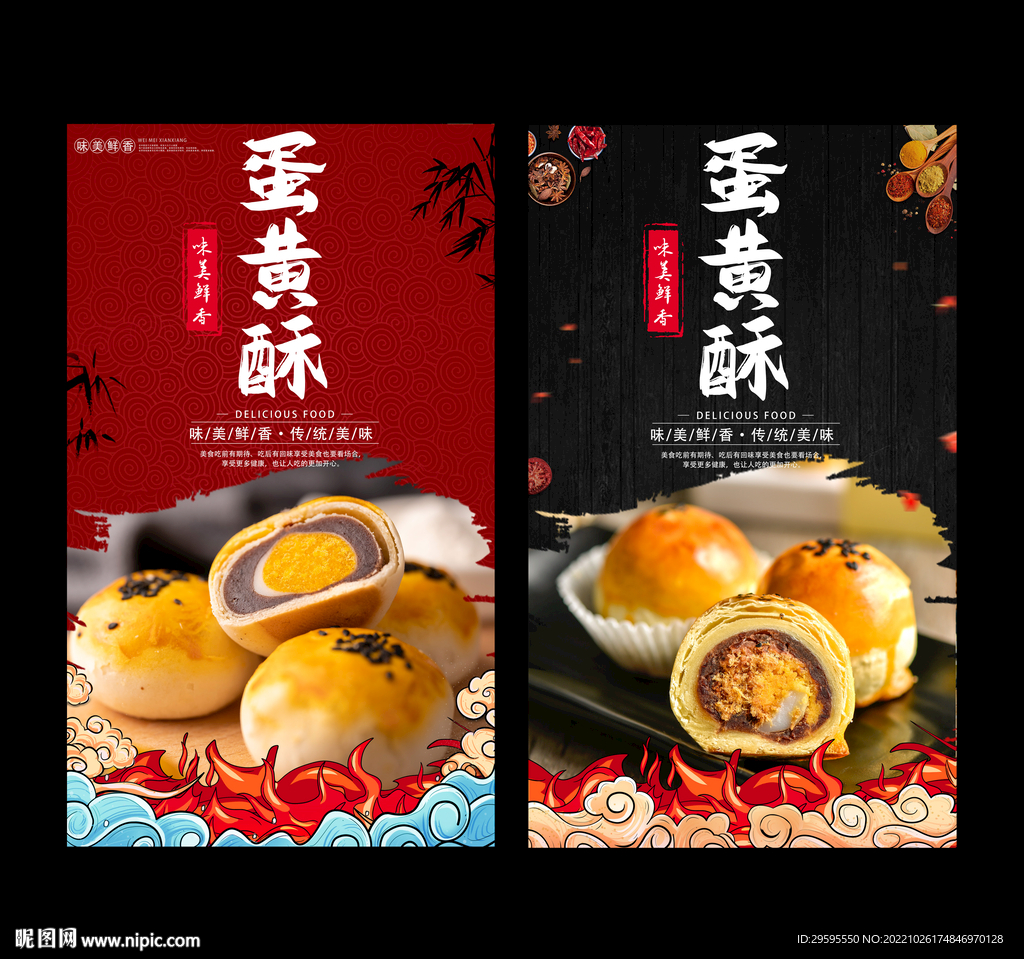蛋黄酥