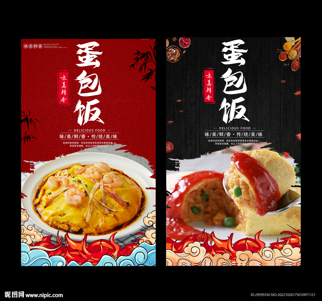 蛋包饭