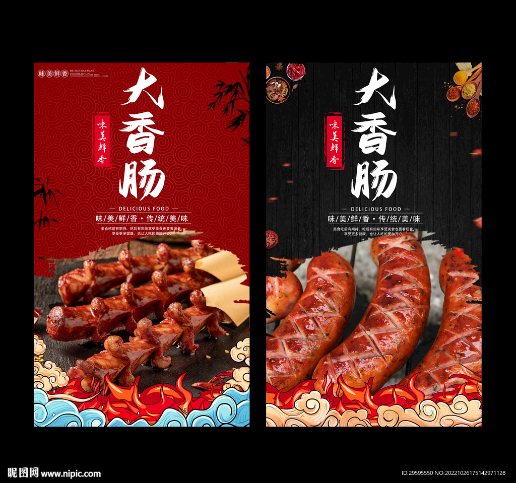 大香肠