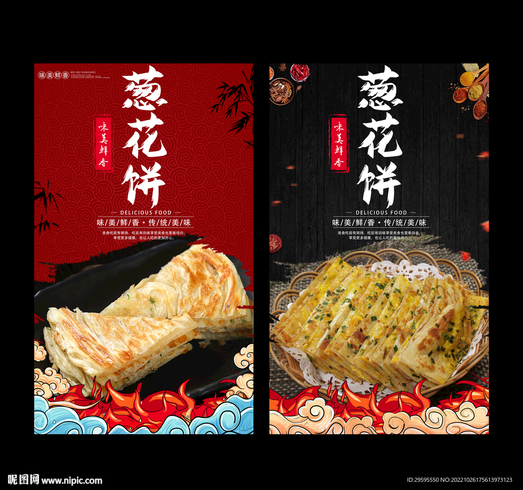 葱花饼