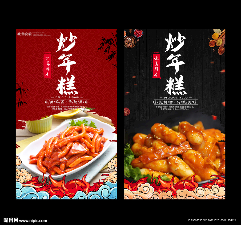 炒年糕