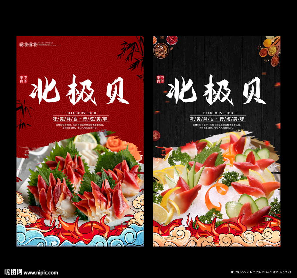 北极贝