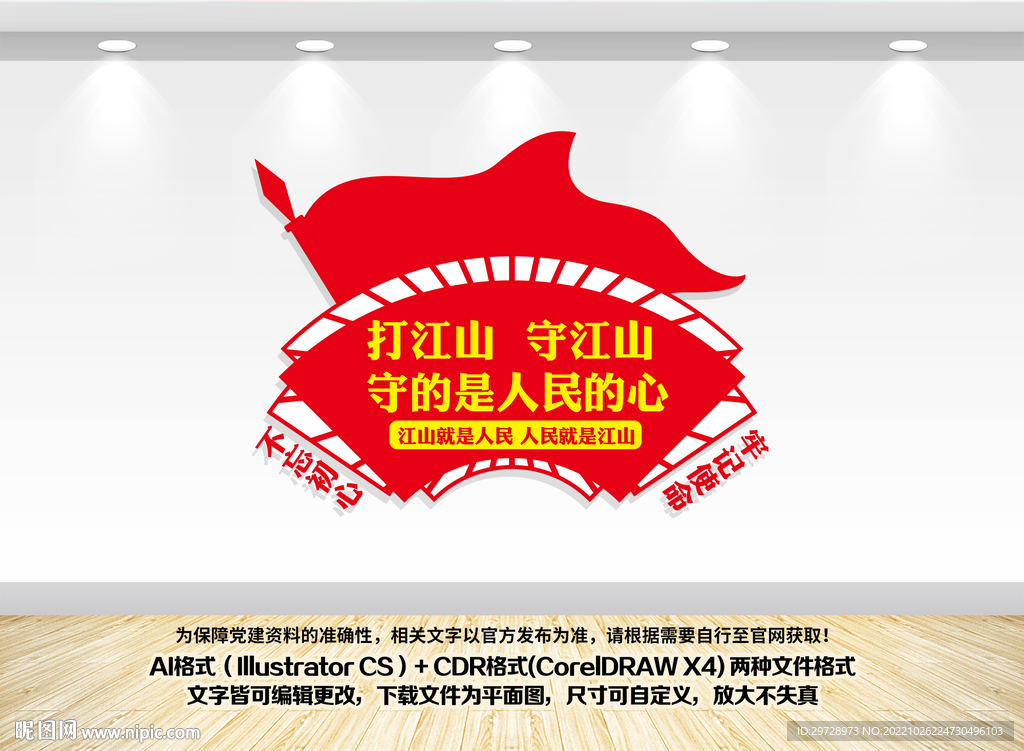 打江山守江山守的是人民的心