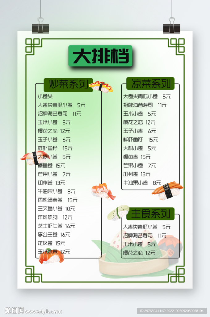 大排档菜单