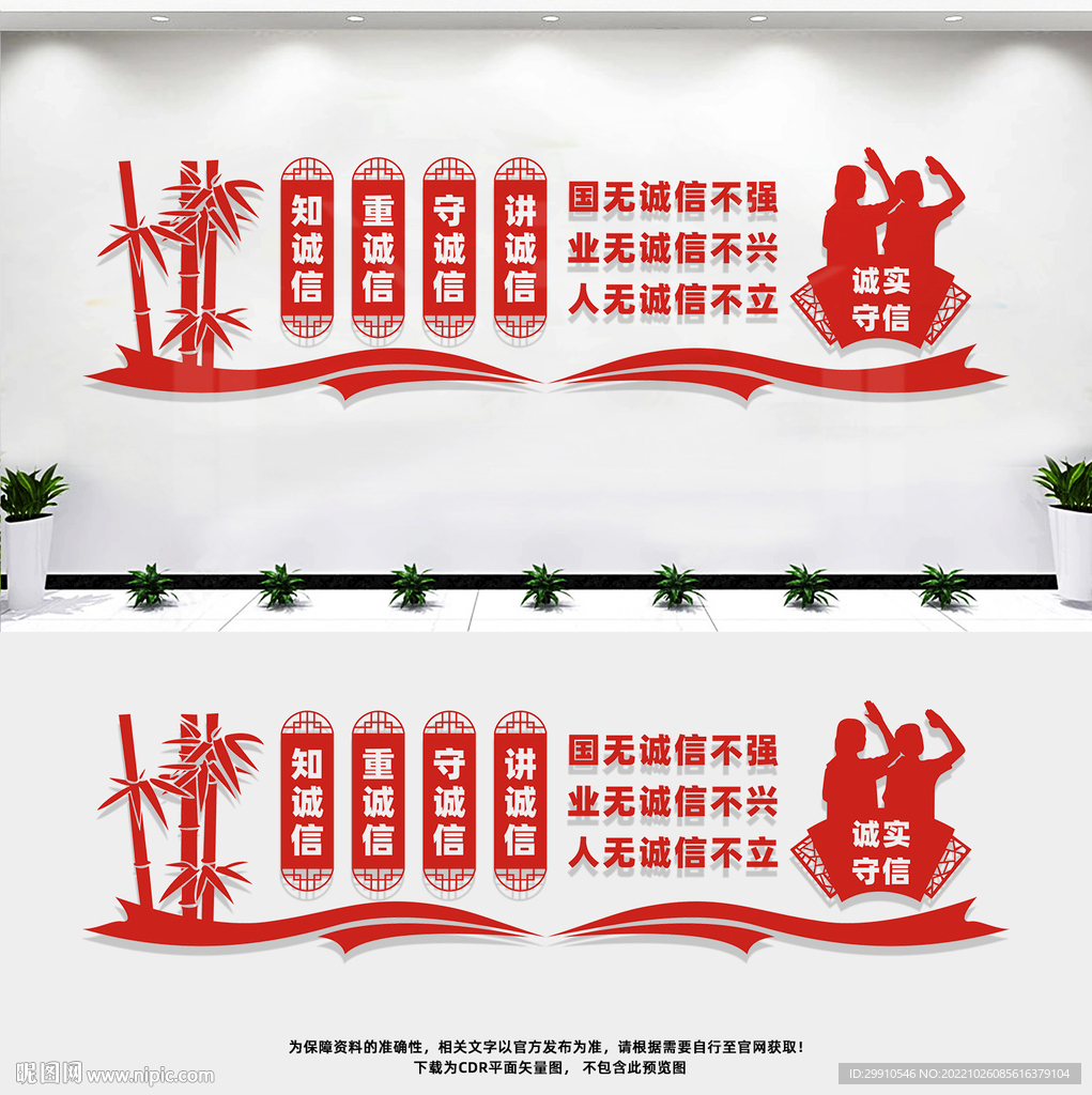 校园诚信文化墙