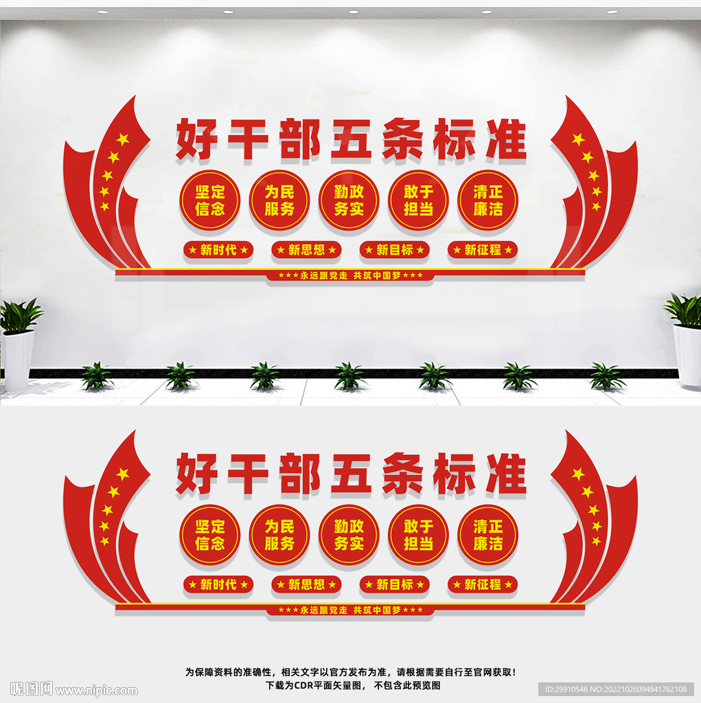 好干部五条标准