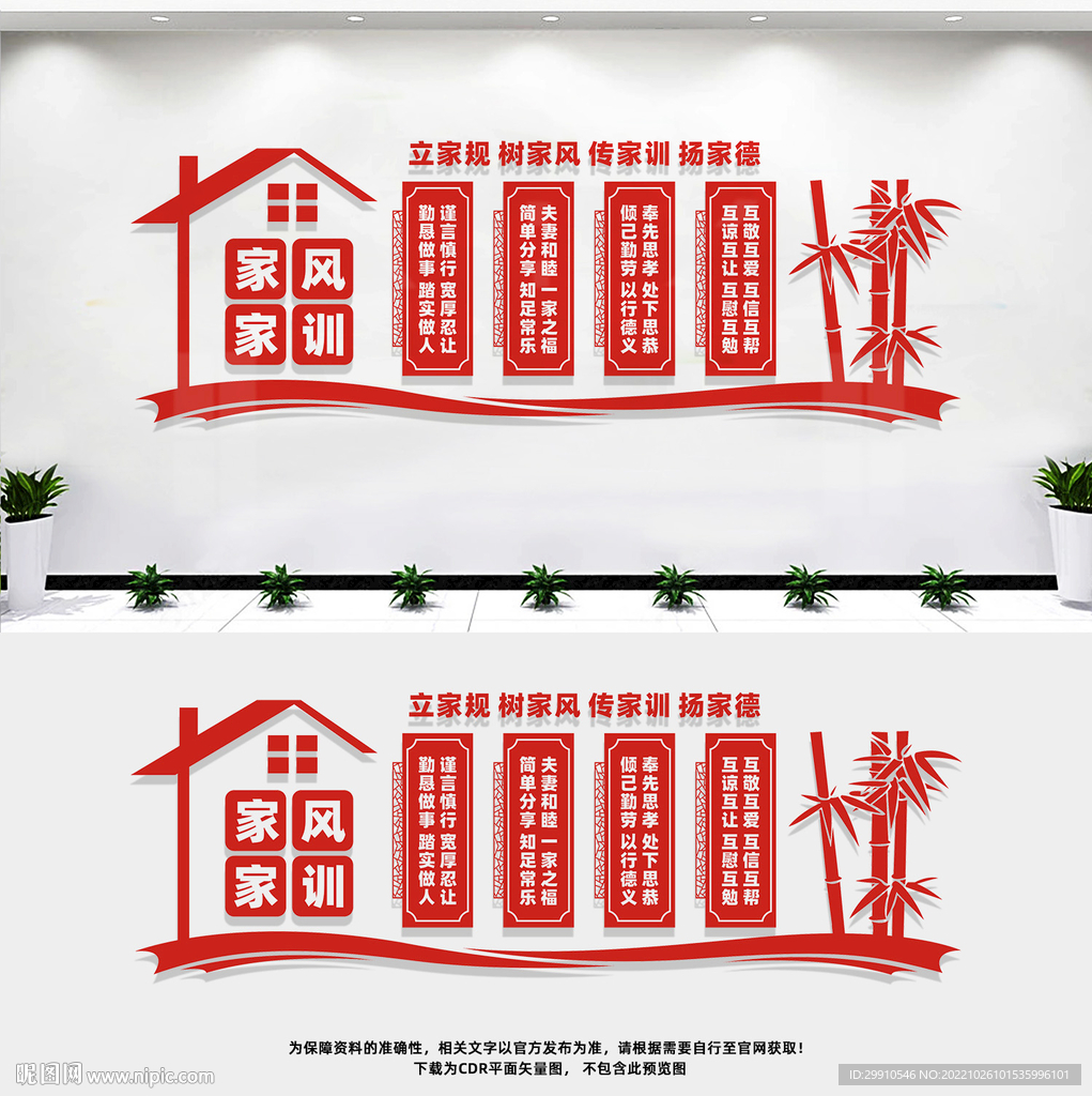 家风家训
