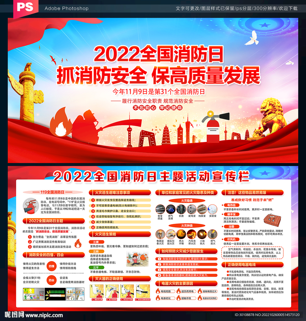 2022年全国消防日