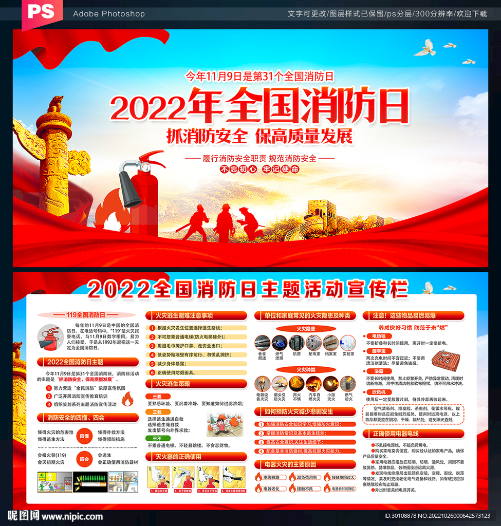 2022年全国消防日宣传展板