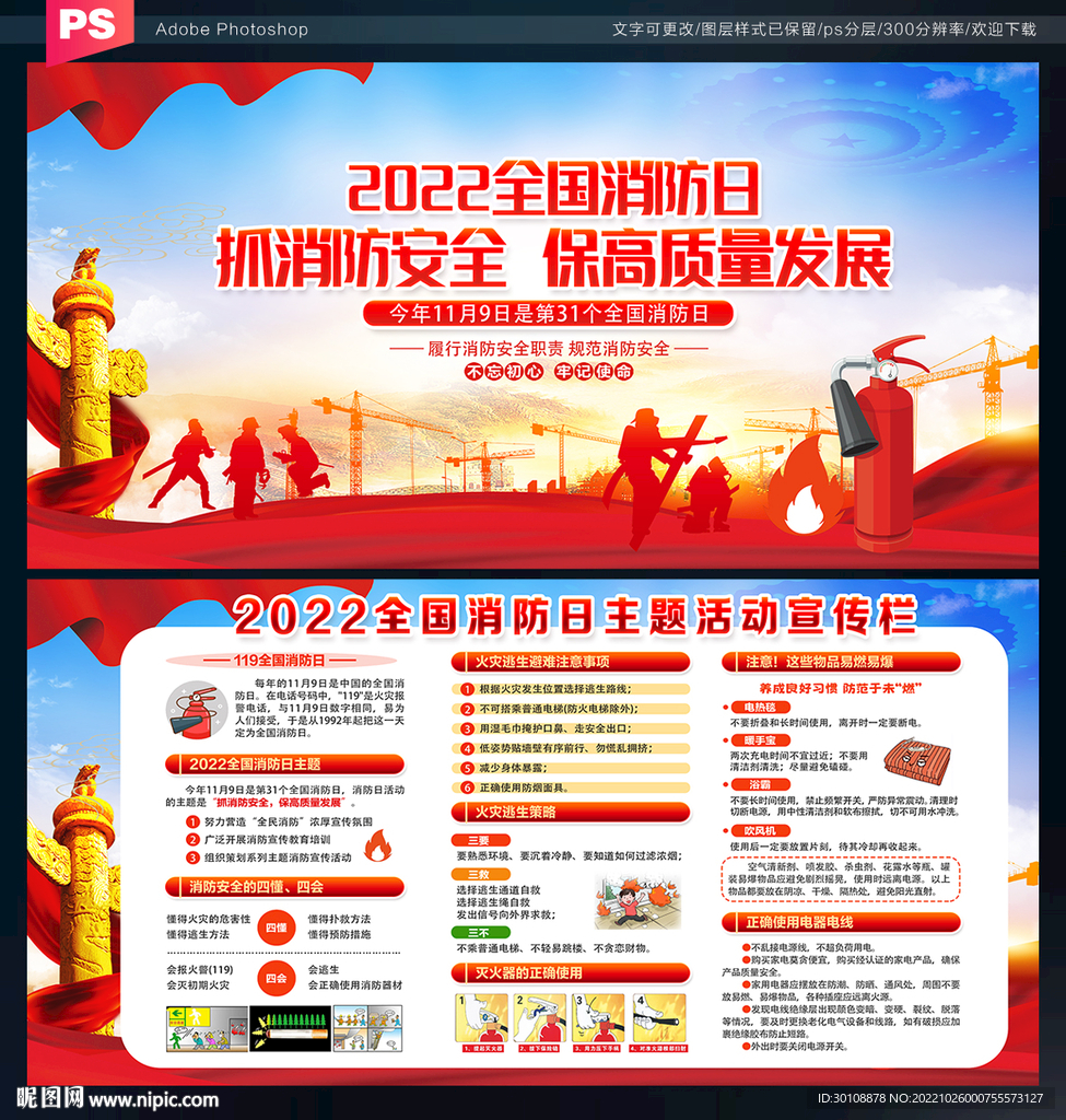 全国消防日宣传栏