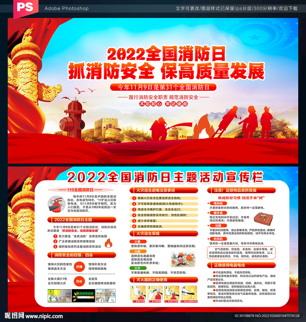 抓消防安全 保高质量发展