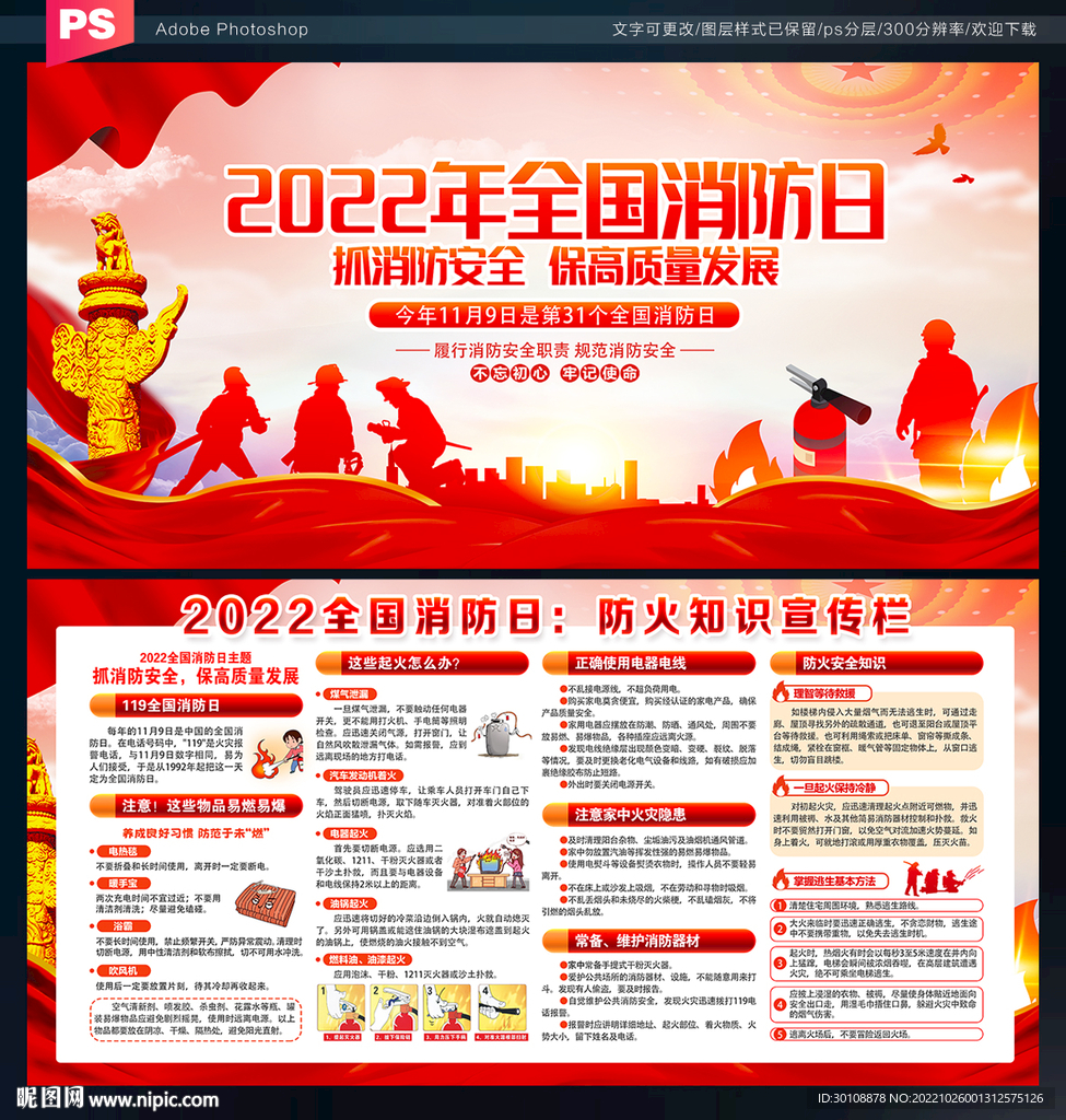 2022全国消防日