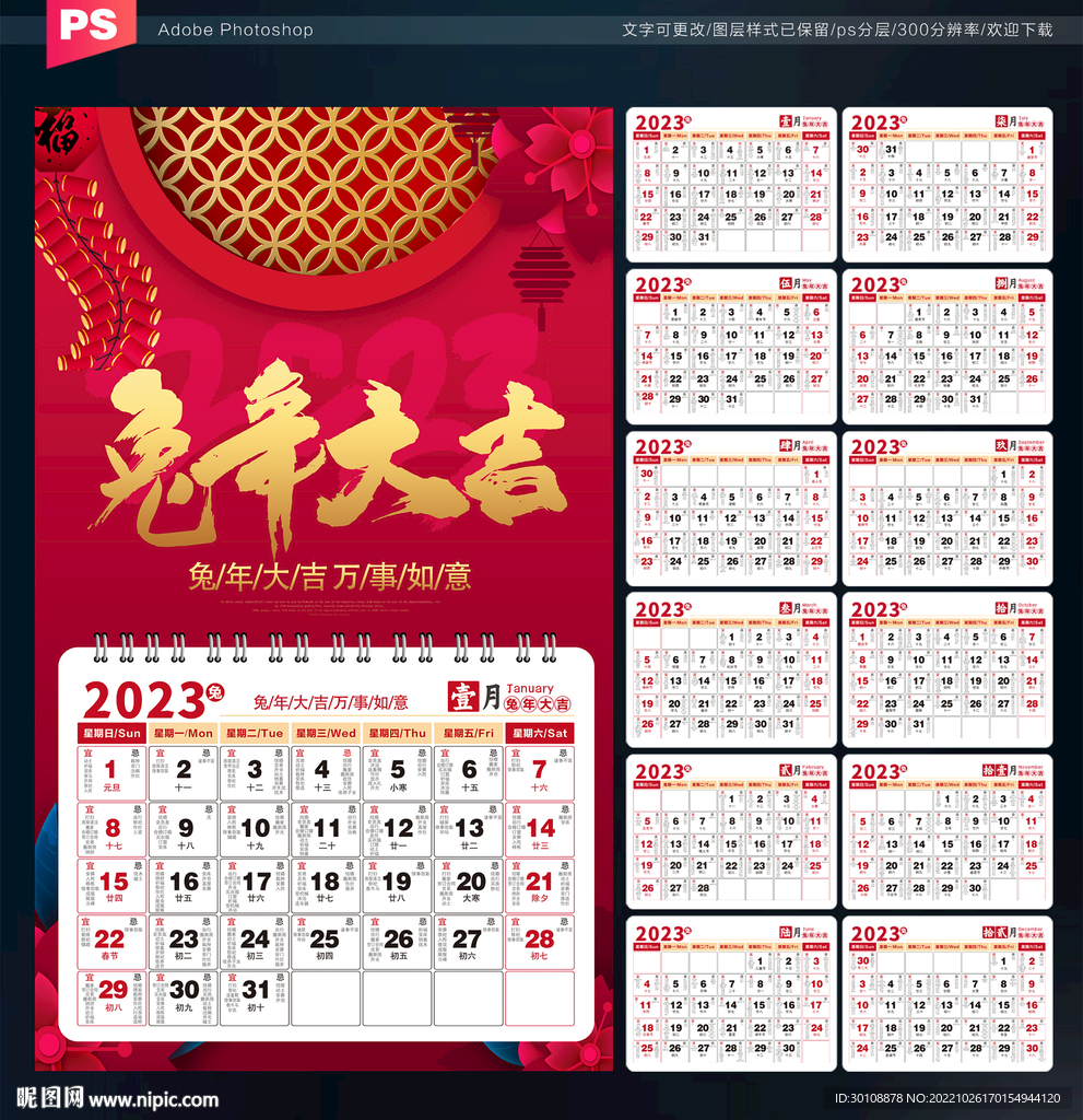 2023年日历设计