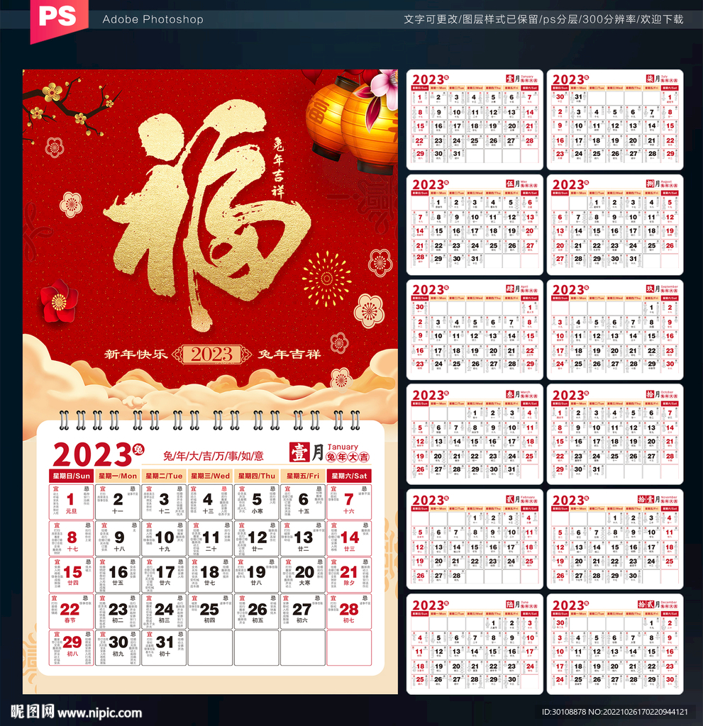 2023新年挂历