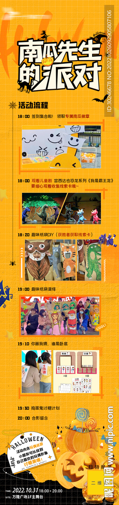万圣节长图海报  