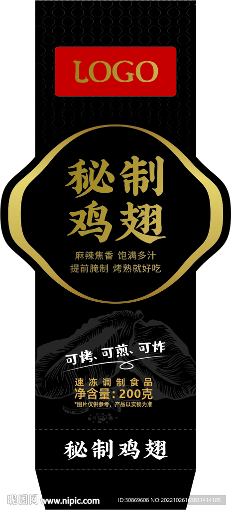 秘制鸡翅腰封设计