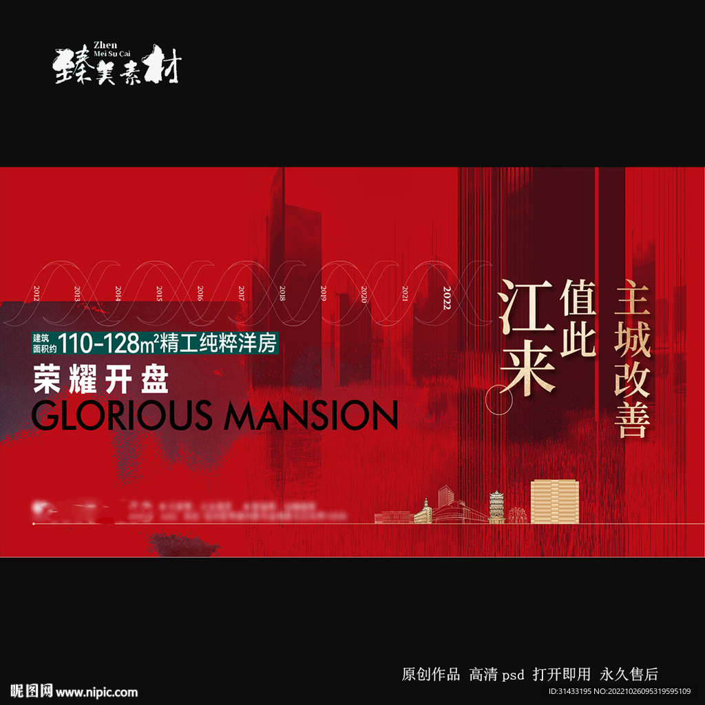 地产开盘主视觉